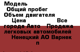  › Модель ­ Volkswagen Tiguan › Общий пробег ­ 25 000 › Объем двигателя ­ 1 400 › Цена ­ 1 200 000 - Все города Авто » Продажа легковых автомобилей   . Ненецкий АО,Варнек п.